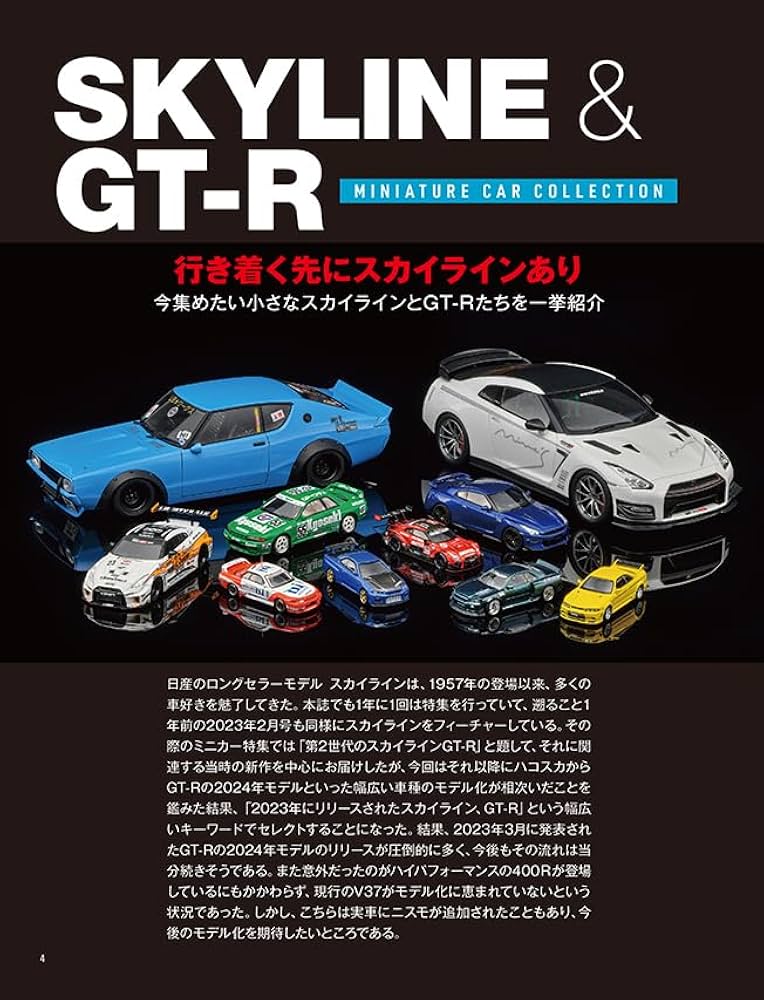 model cars (モデルカーズ) 2024年2月号 Vol.333【付録